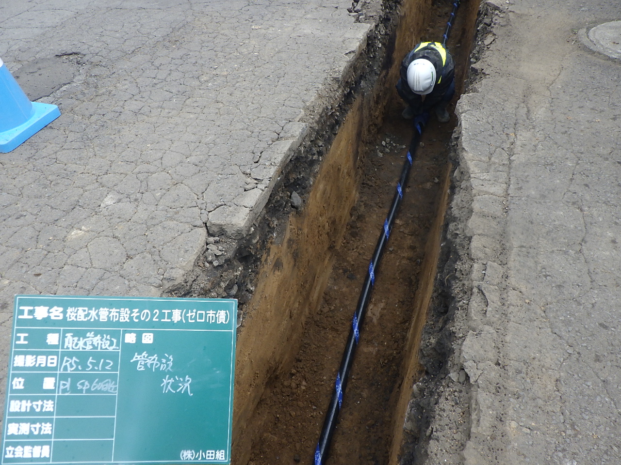 桜配水管布設その２工事（ゼロ市債）